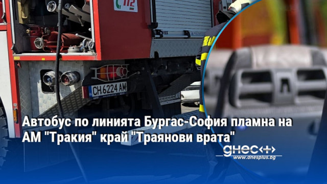 Пътниците са останали повече от час и половина на аварийната