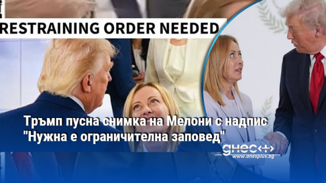 Президентът на САЩ Доналд Тръмп отправи нова словесна атака срещу
