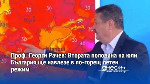 След кратък период на по приятно и сравнително прохладно за