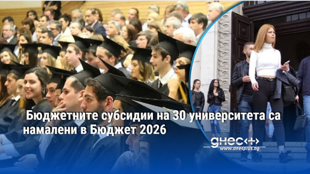 Предложеният проект за 2026 г е с предвидена субсидия за