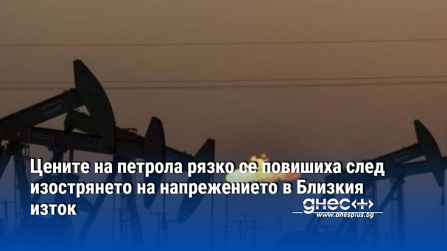 Цените на петрола поеха рязко нагоре в азиатската търговия днес