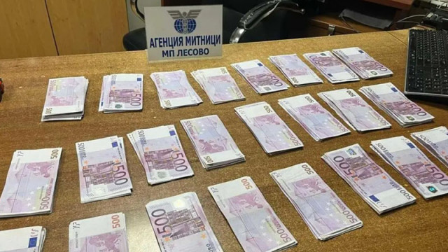Митническите служители на Митнически пункт Лесово задържаха недекларирани 150 000