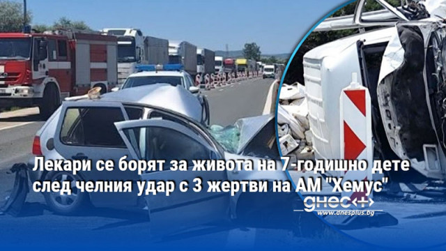 При катастрофата станала в ремонтиран участък с променено движение край
