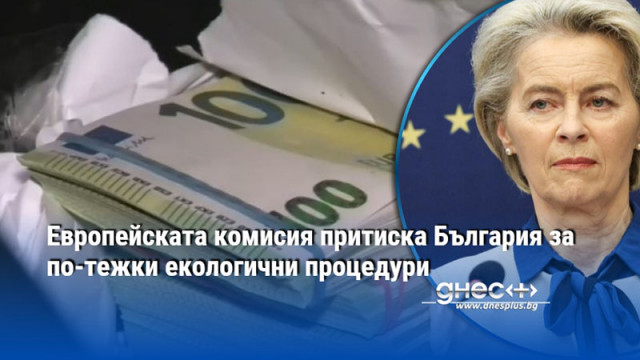 Европейската комисия настоява българските власти да разширят обхвата да въведат