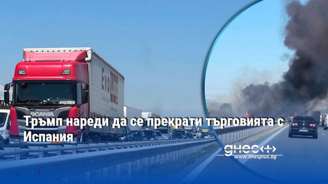 Инцидентът е станал в района на 88 ия километър в