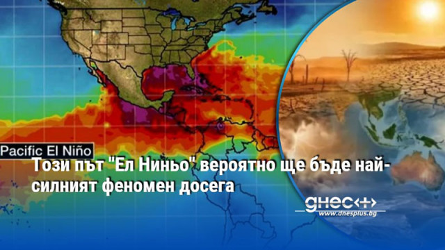 Очакват се по тежки суши наводнения и други екстремни метеорологични