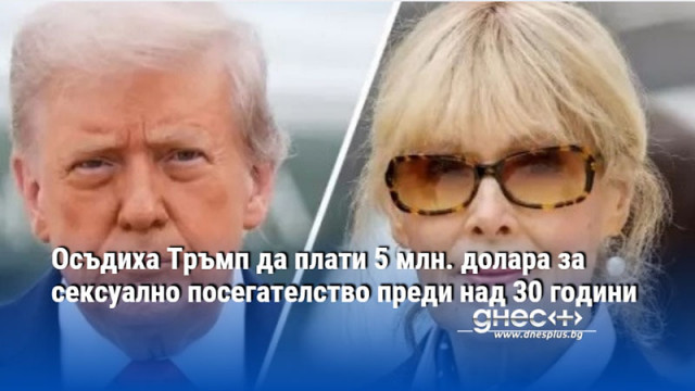 Федерален съдия в Ню Йорк разпореди в сряда президентът на