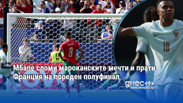 Четири години по късно отново петлите слагат край на участието