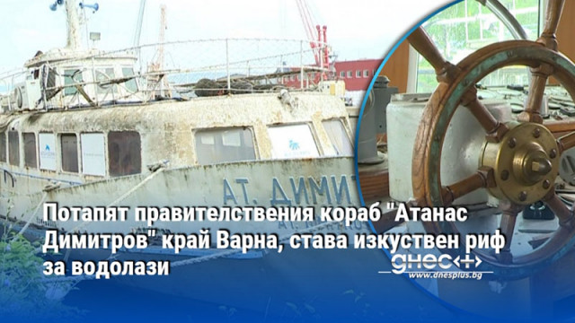 Той ще бъде потопен след което оборудван с различни технически