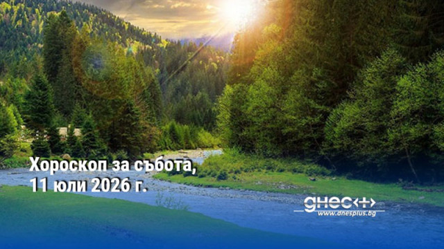 ОвенПрез този ден Вашият любим човек няма да се отличава