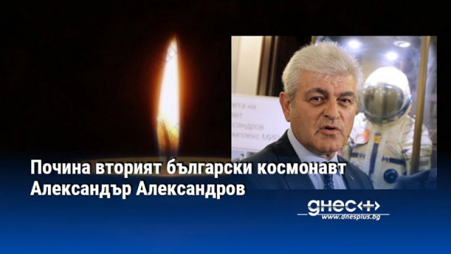 С неговата кончина България губи една от най ярките личности