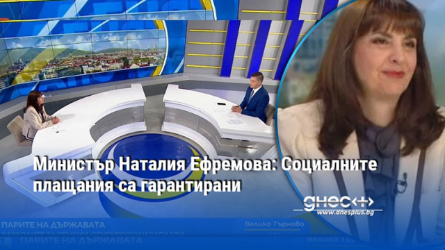 Има усещане за несправедливост въпреки нарастващите разходи в социалната сфера