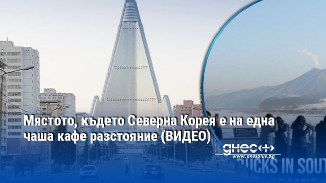 Добре дошли в кафенето Старбъкс на склоновете на връх Егибон