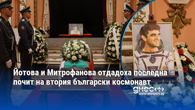 Поклонението пред Александър Александров се състоя в Централния военен клуб