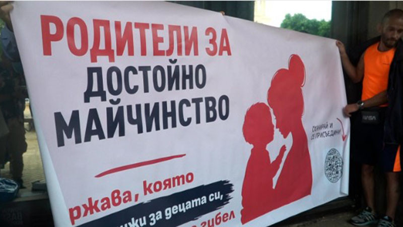 Майките излизат на нов протест под прозорците на Радев за по-високи майчински