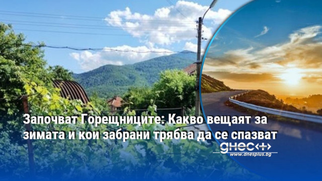 Горещниците се почитат най много от ковачи хлебари калайджии които