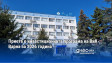 Приета e инвестиционната програма на ВиК-Варна за 2026 година