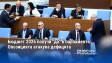 Бюджет 2026 получи "да" в парламента: Опозицията атакува дефицита