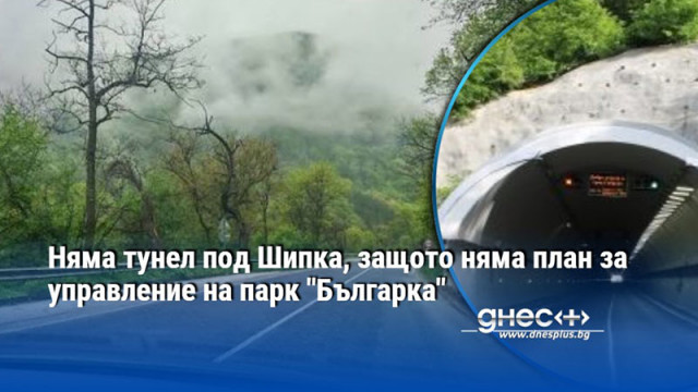 Преди години под натиска на зелени неправителствени организации изграждането на
