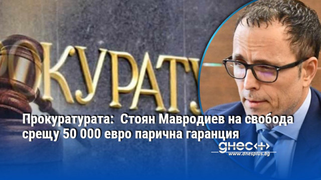 Бившият шеф та ББР е привлечен в качеството на обвиняем
