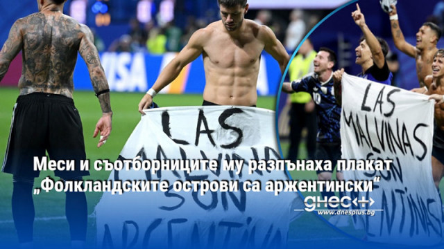 Меси и компания победиха Англия с 2 1 след късен