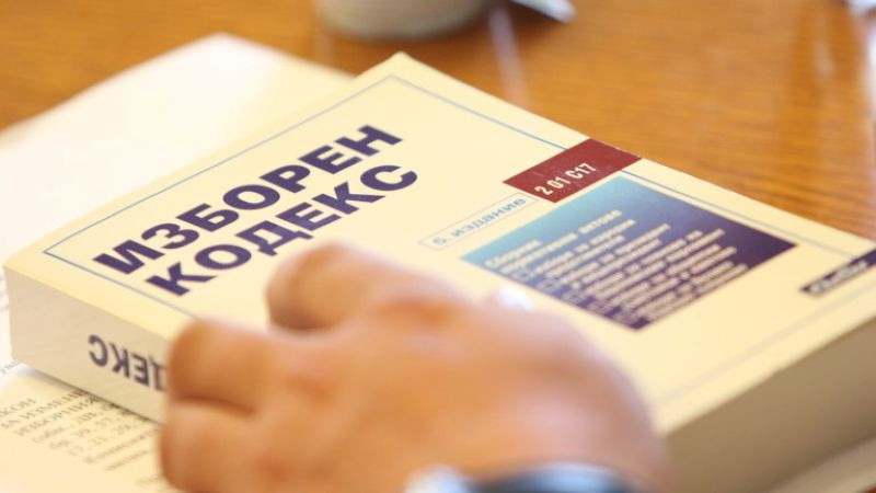Правната комисия нищи извънредно Изборния кодекс