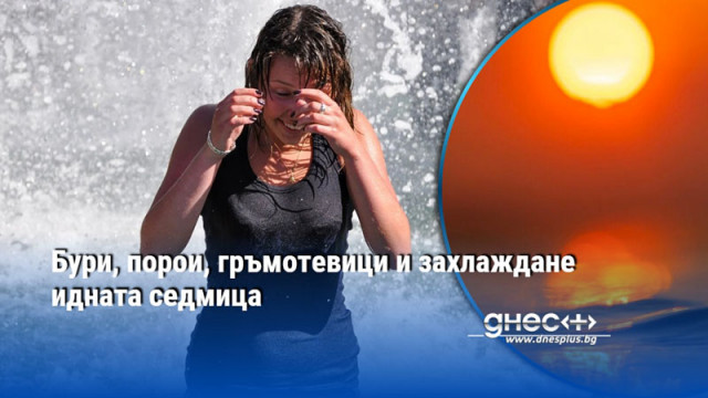 В периода през който обикновено е най горещата част на