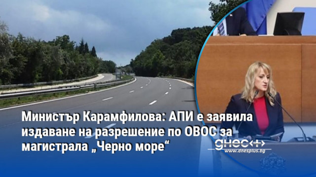 На 22 юни тази година от Агенция Пътна инфраструктура АПИ