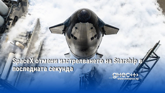 Най вероятното време за следващия старт е в началото на