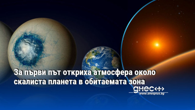 Екзопланетата се намира на около 48 светлинни години от Земята