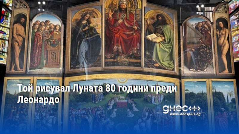 Той рисувал Луната 80 години преди Леонардо