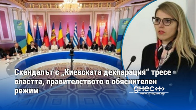 Политическото напрежение у нас ескалира заради казуса дали София официално