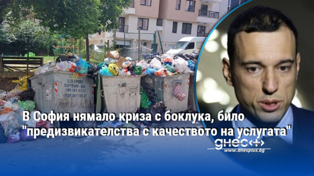 В Слатина Изгрев и Подуяне сме близо до ликвидиране на
