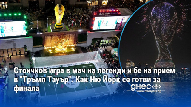 Президентът на БФС Георги Иванов също бе част от събитията