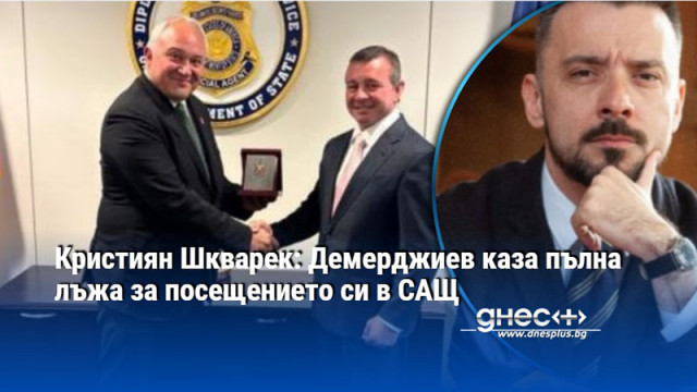 Демерджиев не е там да говори с Марко Рубио за