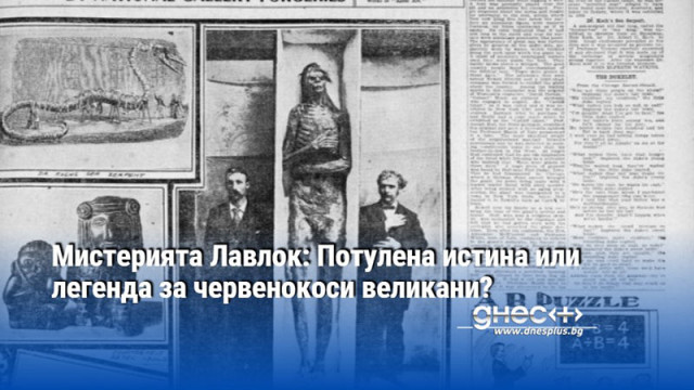 Древни мумии индианско предание и сензационни находки стоят в основата