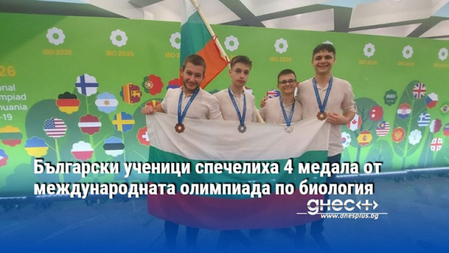 Националният ни отбор завоюва две сребърни и две бронзови отличия