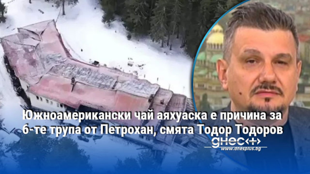 С чай аяхуаска може шаманът да доведе до пълно разпадане