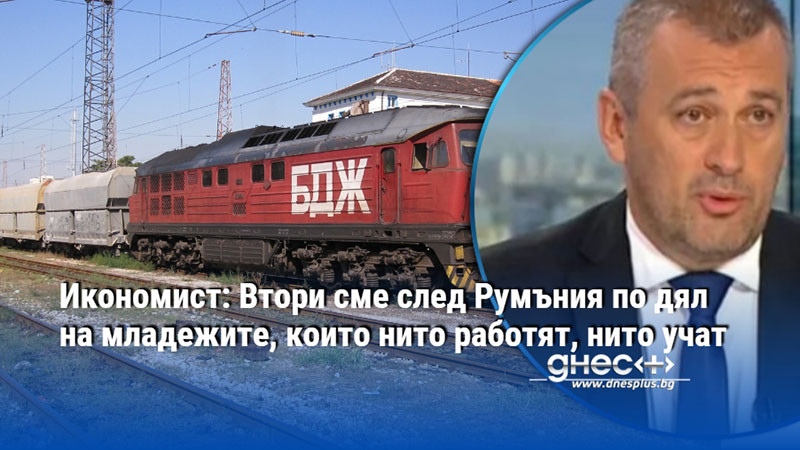 Транспортният министър: Милиарди левове са потънали, вместо да се използват  в БДЖ