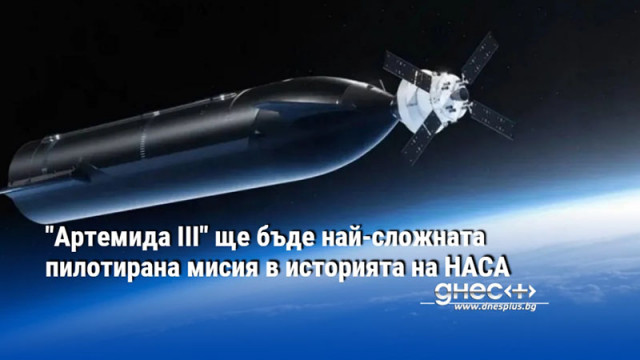 Три космически кораба и четирима астронавти ще извършат скачвания прехвърляния