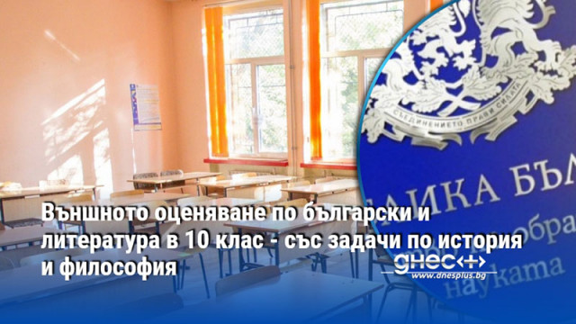 Министерството на образованието и науката МОН предвижда включване на задачи