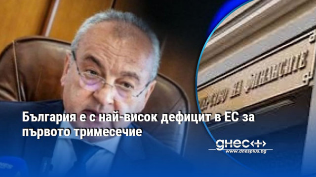 Страната ни е на първо място и по отношение на