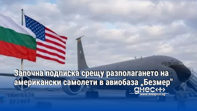 Жители на ямболското село Безмер започнаха подписка срещу разполагането на