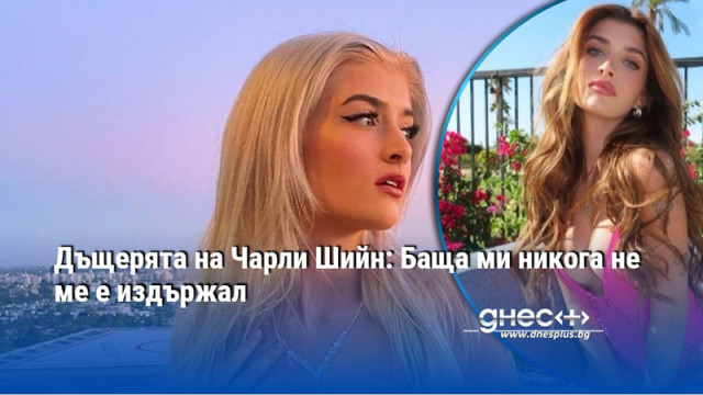 Според публикации в медиите интернет звездата е натрупала над 3