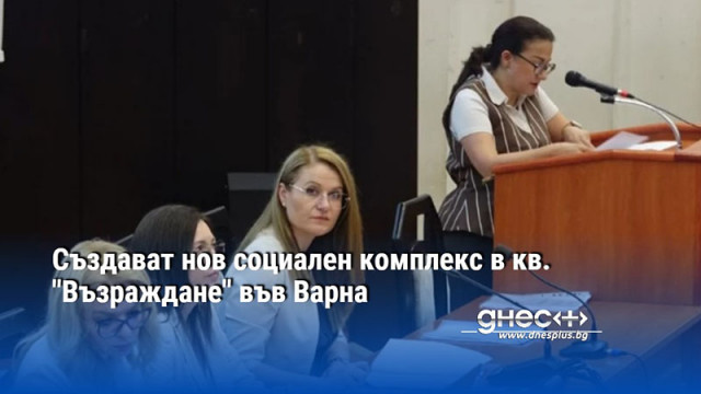 Комисията по социални дейности и жилищна политика към Общински съвет