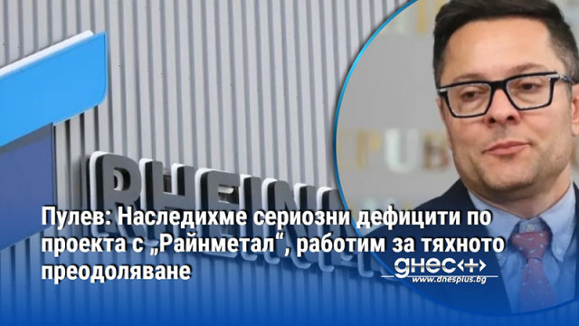 Имаме ясна политическа воля за развитие на стратегическото партньорство с