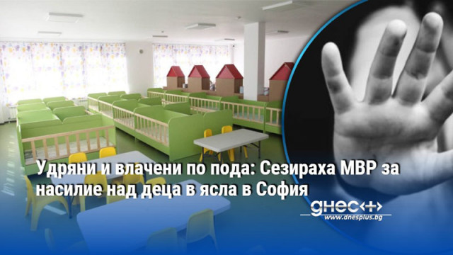 На записи от видеонаблюдението се вижда как учителка бие децата