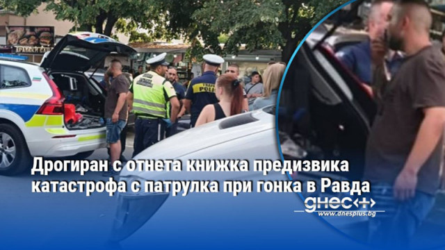 Мъжът седнал зад волана в едногодишния срок от отнемане на