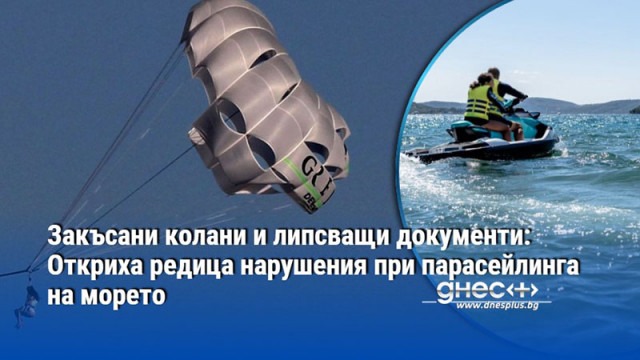 Инспектори установиха дефекти по оборудването липса на серийни номера и