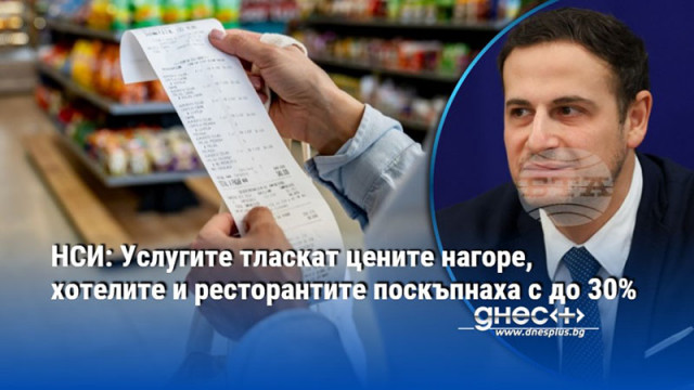 НСИ: Услугите тласкат цените нагоре, хотелите и ресторантите поскъпнаха с до 30%